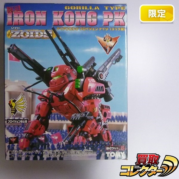 参考価格】ゾイド ZOIDS 1/72 EZ-015 アイアンコング(ゴリラ型