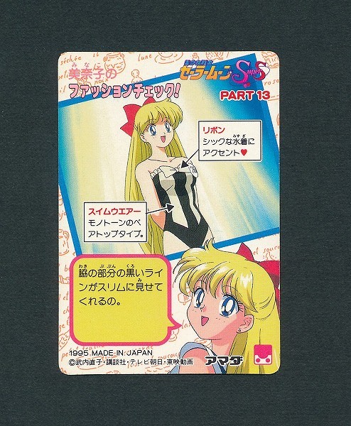 買取】アマダ セーラームーン PPカード Part13 No.593 やっつけちゃう
