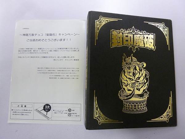 神羅万象チョコ 封印魔波・聖龍石 限定2000枚 未開封 神羅万象チョコ