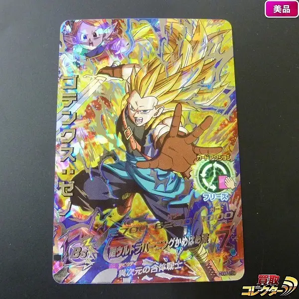 買取】ドラゴンボールヒーローズ ゴテンクス:ゼノ HGD7-SEC
