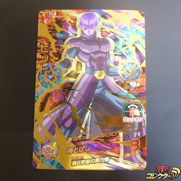 買取】ドラゴンボールヒーローズ ヒット HGD8-44 UR | ドラゴンボール
