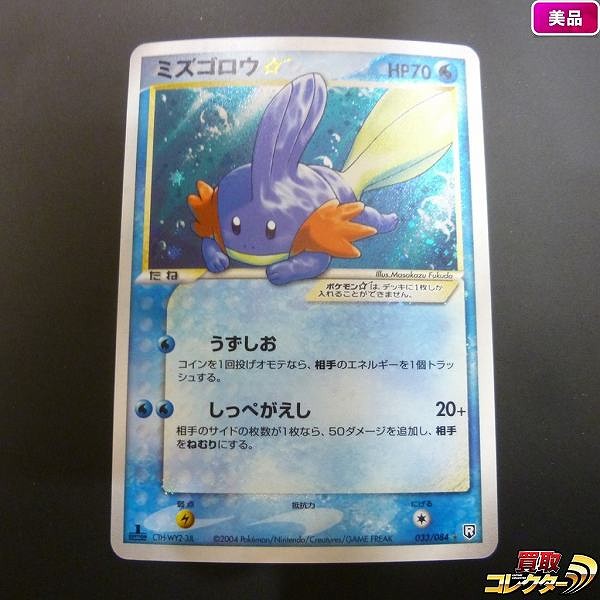 参考価格】アチャモ☆ 020/084 ロケット団の逆襲 | カード | 相場金額