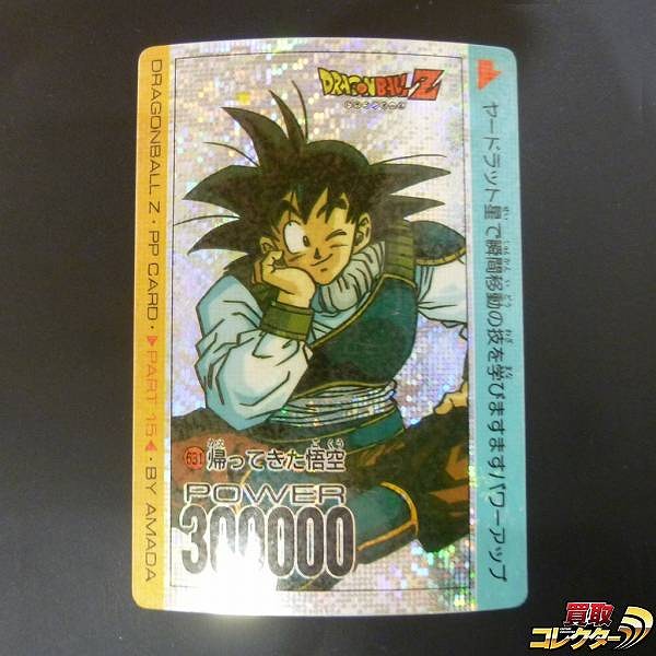 参考価格】ドラゴンボール PPカード パート15 No.635 トランクス