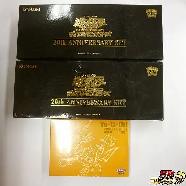 買取】遊戯王 20th ANNIVERSARY SET チケットバンドル ギフトセット D