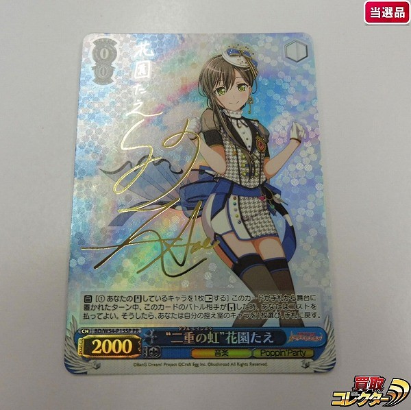 参考価格】ヴァイスシュヴァルツ BD/W54-070SSP SSP バンドリ