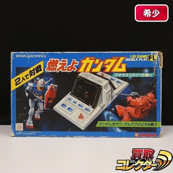参考価格】LSIゲーム FL 機動戦士ガンダム | ゲーム | 相場金額【買取