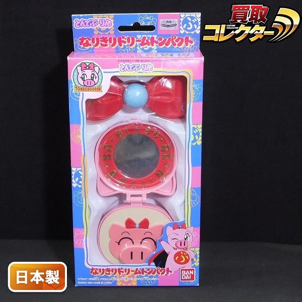 参考価格】バンダイ なりきり ドリームトンパクト / とんでぶーりん