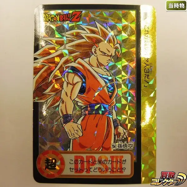 擬似角 ドラゴンボール カードダス 549 伝説の超サイヤ人 擬似角