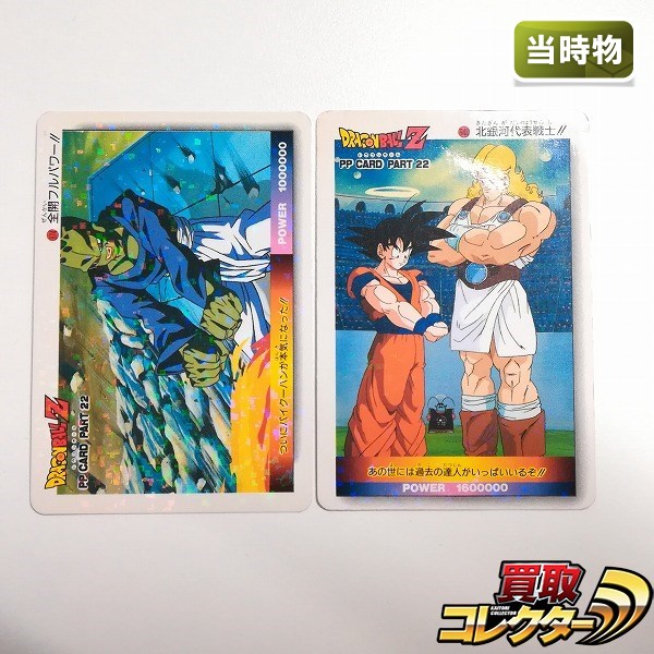 アマダドラゴンボールPPカード買取価格表 | 相場金額ガイド【買取