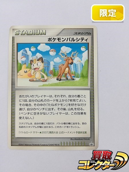 ポケモンカード大会限定/イベント限定買取 | 高く売るなら【買取