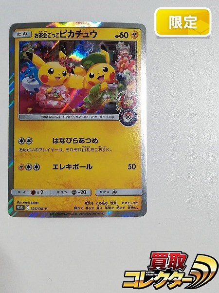 psa10 お茶会ごっこピカチュウ ポケモンセンターキョウト SM-P psa10