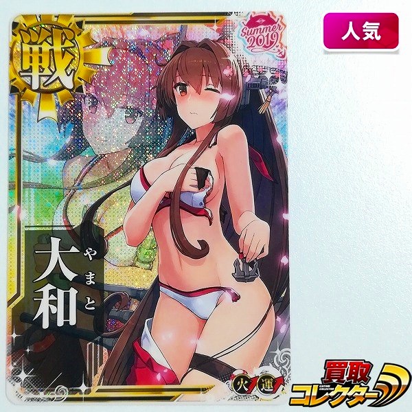 参考価格】艦これ アーケード 136 中破 水着mode 大和改 火力↑運