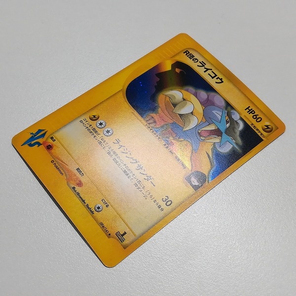 買取】ポケモンカードVS R団のライコウ 094/141 1ED | ポケモンカード