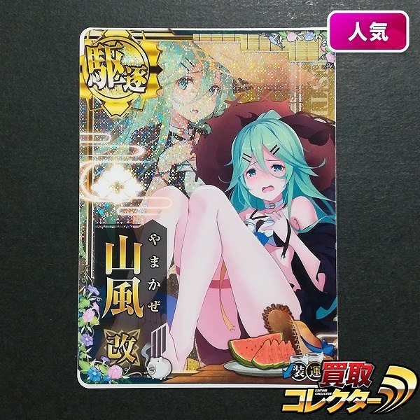 参考価格】艦これ アーケード 136 中破 水着mode 大和改 火力↑運