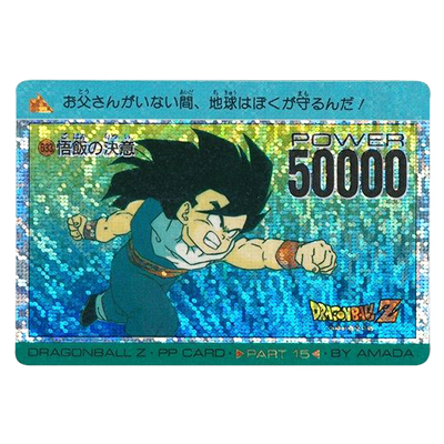 ドラゴンボール アマダ カードダス 裁断エラー 悟飯の決意