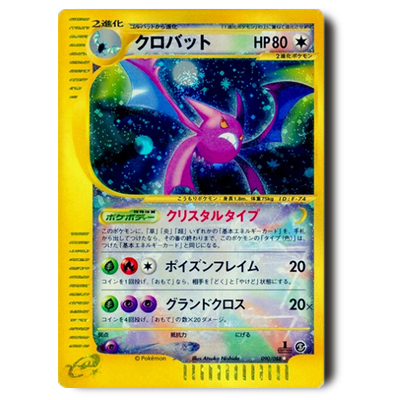 参考価格】ポケモンカードe キングドラ(クリスタルタイプ) 1ED 089/087