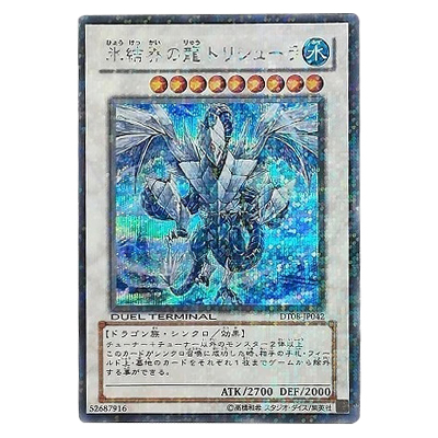 参考価格】遊戯王OCG デュエルターミナル トリシューラの鼓動!! 氷結界