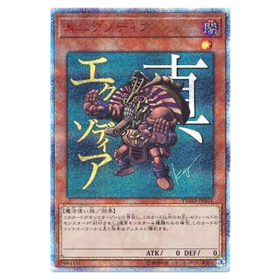 参考価格】遊戯王OCG 暗黒の侵略者 封印されしエクゾディア 307-057