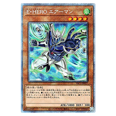 参考価格】遊戯王OCG PRISMATIC ART COLLECTION E・HERO エアーマン