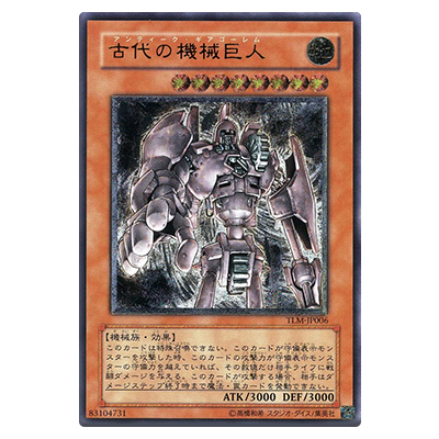 参考価格】遊戯王OCG THE LOST MILLENNIUM 古代の機械巨人