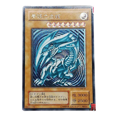 参考価格】遊戯王OCG 20thシークレットレア SPECIAL PACK 青眼の白龍