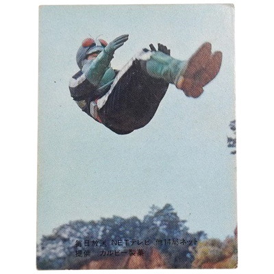 参考価格】カルビー 仮面ライダーカード No.48 仮面ライダーと