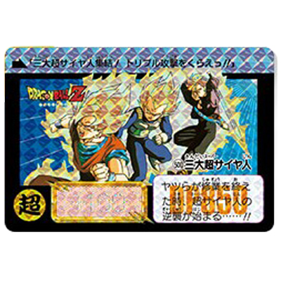 参考価格】孫悟空 003-I 爆レア ドラゴンボールZ 第1弾 データ