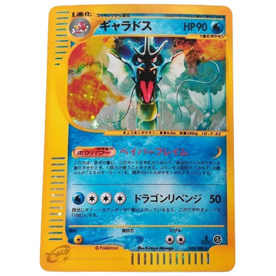 参考価格】ポケモンカードe プロモ カメックス 013/P | カード | 相場