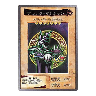 参考価格】ブラック・マジシャン 14 バンダイ版 遊戯王 カードダス