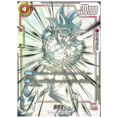 参考価格】ベジット FB02-139 SCR スーパーパラレル DBスーパーカード