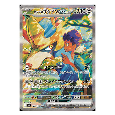 参考価格】ホップのザシアンex SAR 128/100 バトルパートナーズ SV9