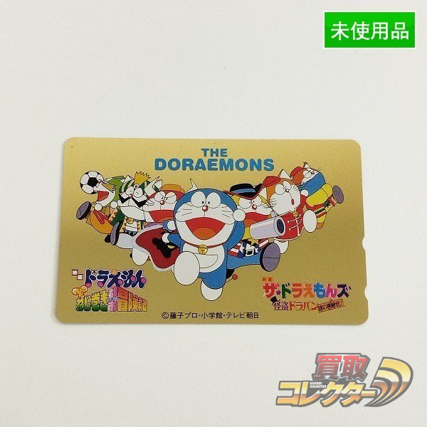 ドラえもん テレホンカード 50度数 THE DORAEMONS 買取 | 買取