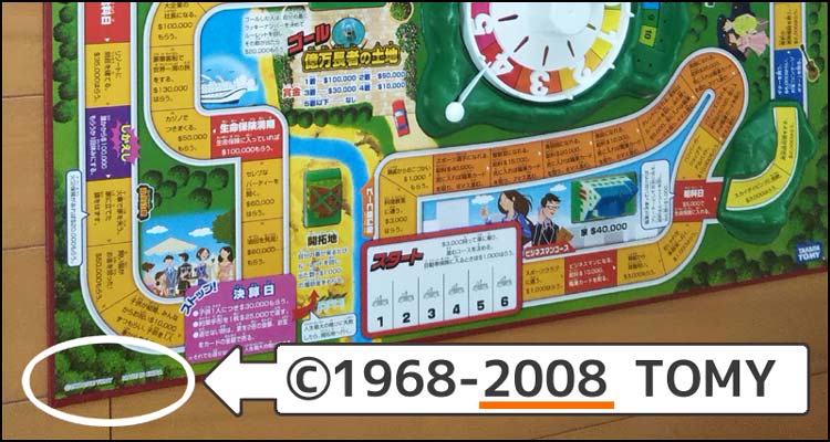 人生ゲームを売るならどこがおすすめ？買取店の口コミまとめ