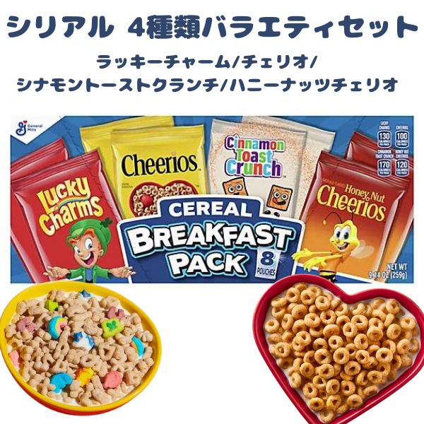 選べる箱数] ゼネラル ミルズ ブレックファスト シリアル バラエティ