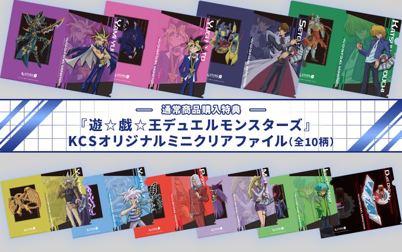 KAIBA CORPORATION STORE ご購入特典！ | KAIBA CORPORATION STORE