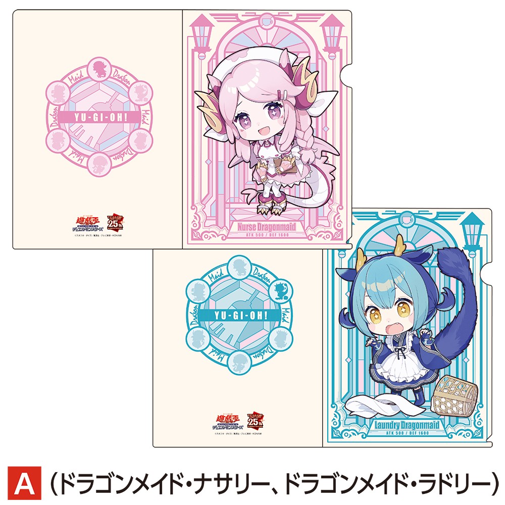 遊戯王カードゲーム25周年×ドン・キホーテ クリアファイル2枚セット