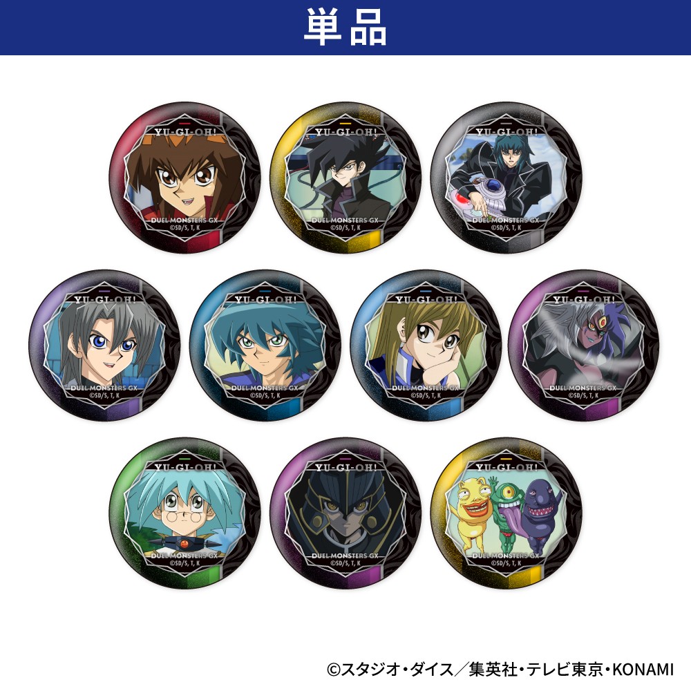 缶バッジコレクション【単品】（全10種） | KAIBA CORPORATION STORE