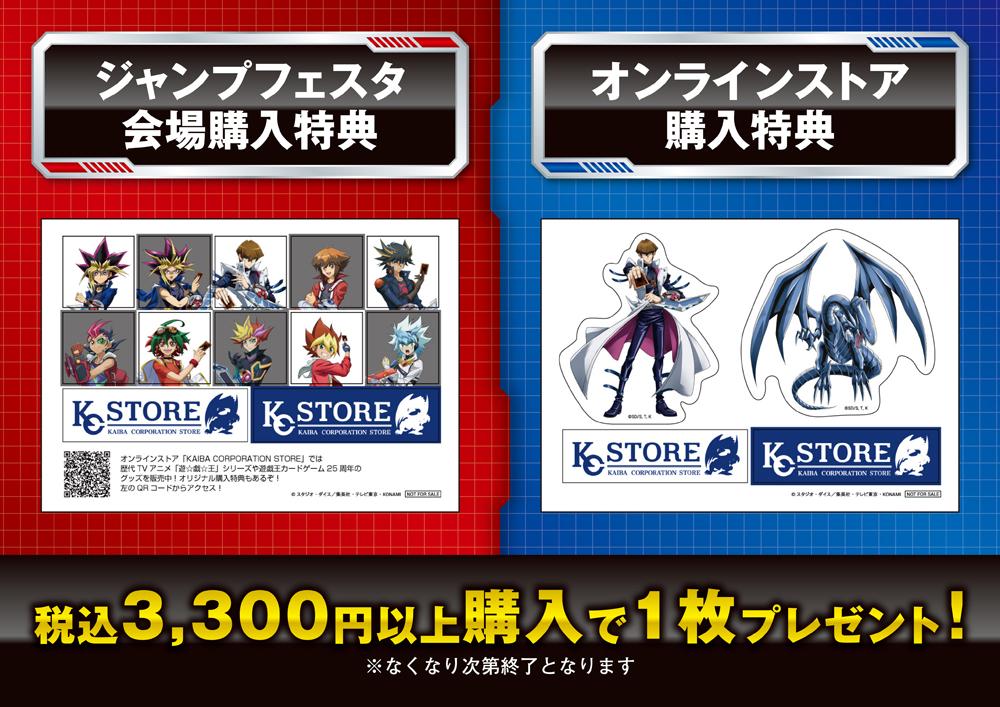 新商品情報！「ジャンプフェスタ2024」商品！ | KAIBA CORPORATION STORE