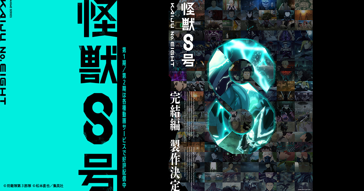 Vol.2 初回生産限定版／通常版 - Blu-ray&DVD｜怪獣8号｜アニメ公式サイト