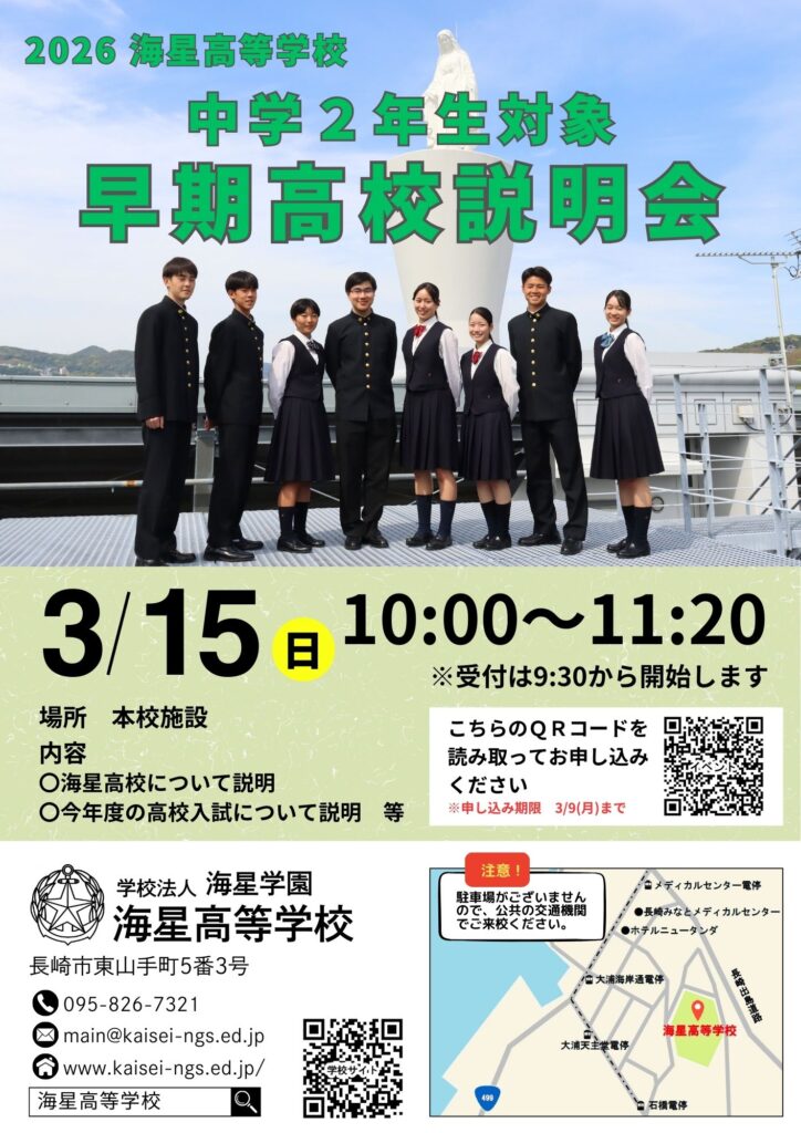 学校法人海星学園／海星高等学校・海星中学校 – 海星学園公式サイト