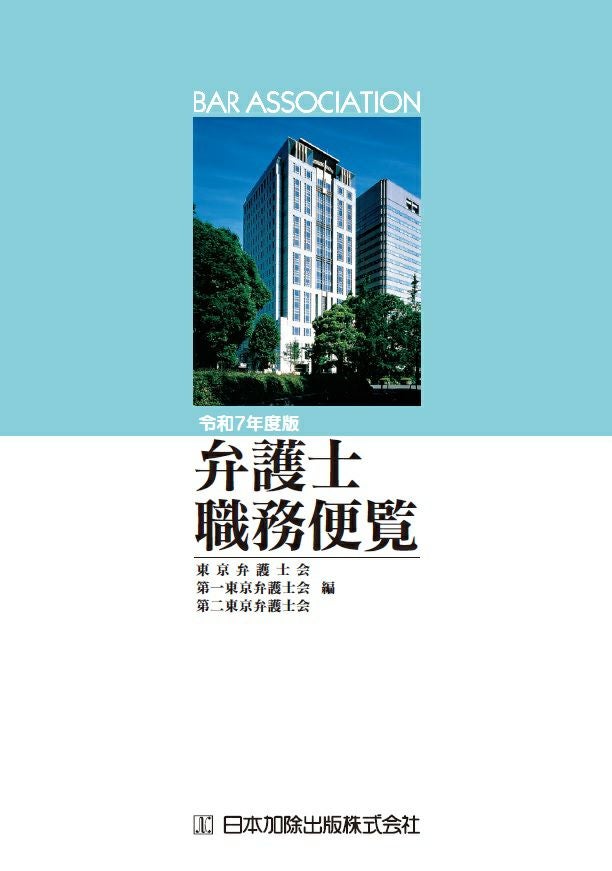 第2版 主文例からみた請求の趣旨記載例集 | 日本加除出版