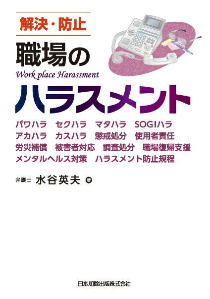 改訂 休眠担保権に関する登記手続と法律実務 | 日本加除出版
