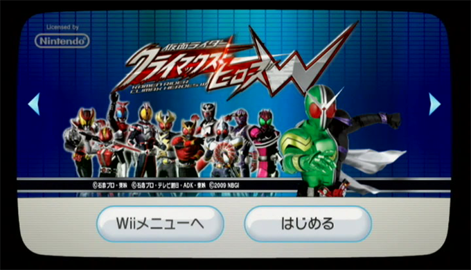 Wii版】仮面ライダー クライマックスヒーローズW｜パスワード