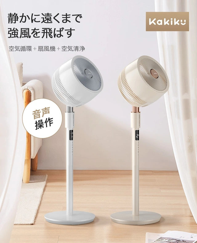音声操作可能でさらに便利に！】扇風機＋空気清浄 機能搭載 3D