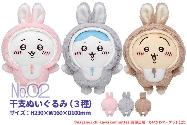 ちいかわ ハッピーバッグ2022 干支ぬいぐるみ 寅年 【新品未開封・タグ