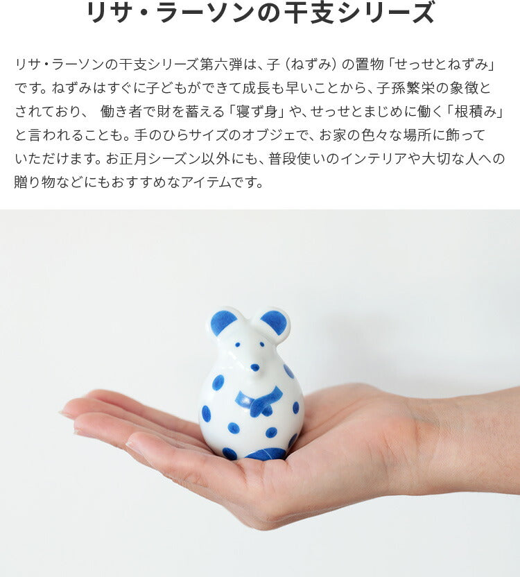 LisaLarson リサ・ラーソン 陶器 せっせとねずみ 波佐見焼 2020 ネズミ