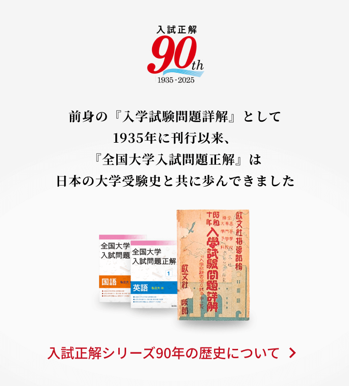 大学入試過去問が見つかる | 旺文社 入試正解デジタル