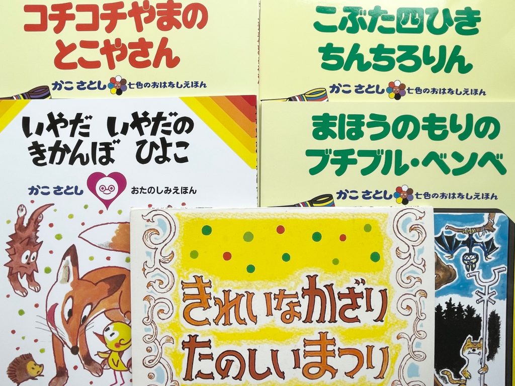 お知らせ | かこさとし 公式webサイト