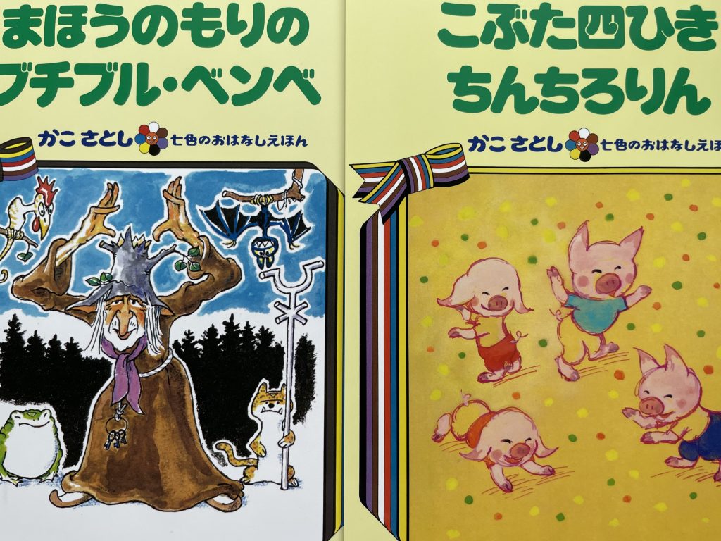 2023 | かこさとし 公式webサイト