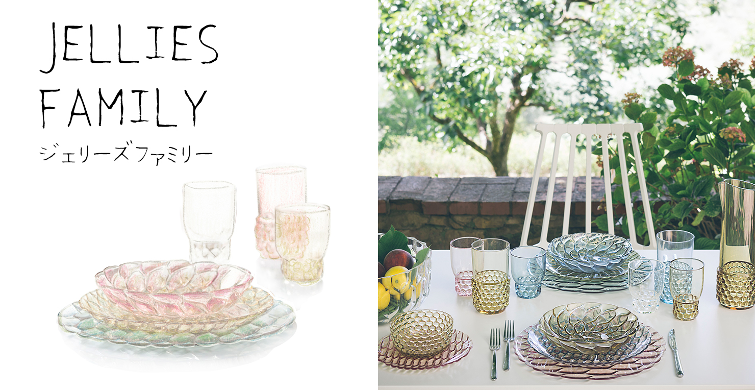 ジェリーズファミリーワイングラス（4個セット）｜Kartell｜カルテル